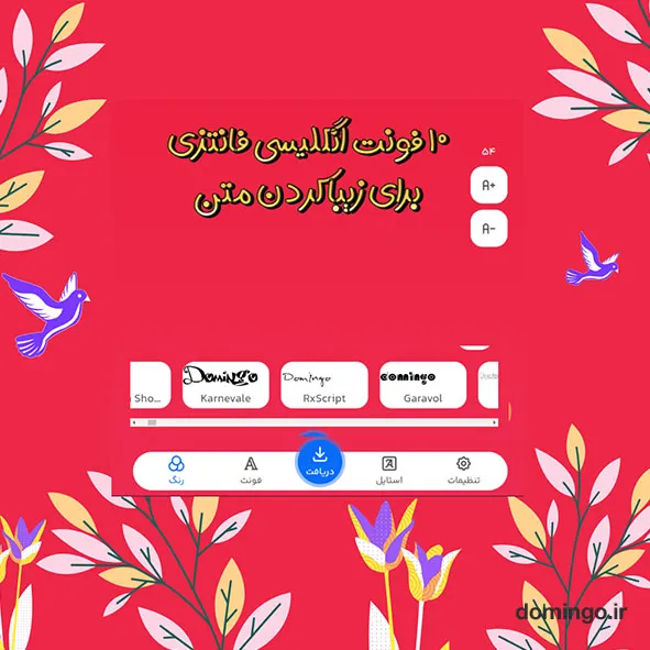 ۱۰ فونت انگلیسی فانتزی برای زیبا کردن متن